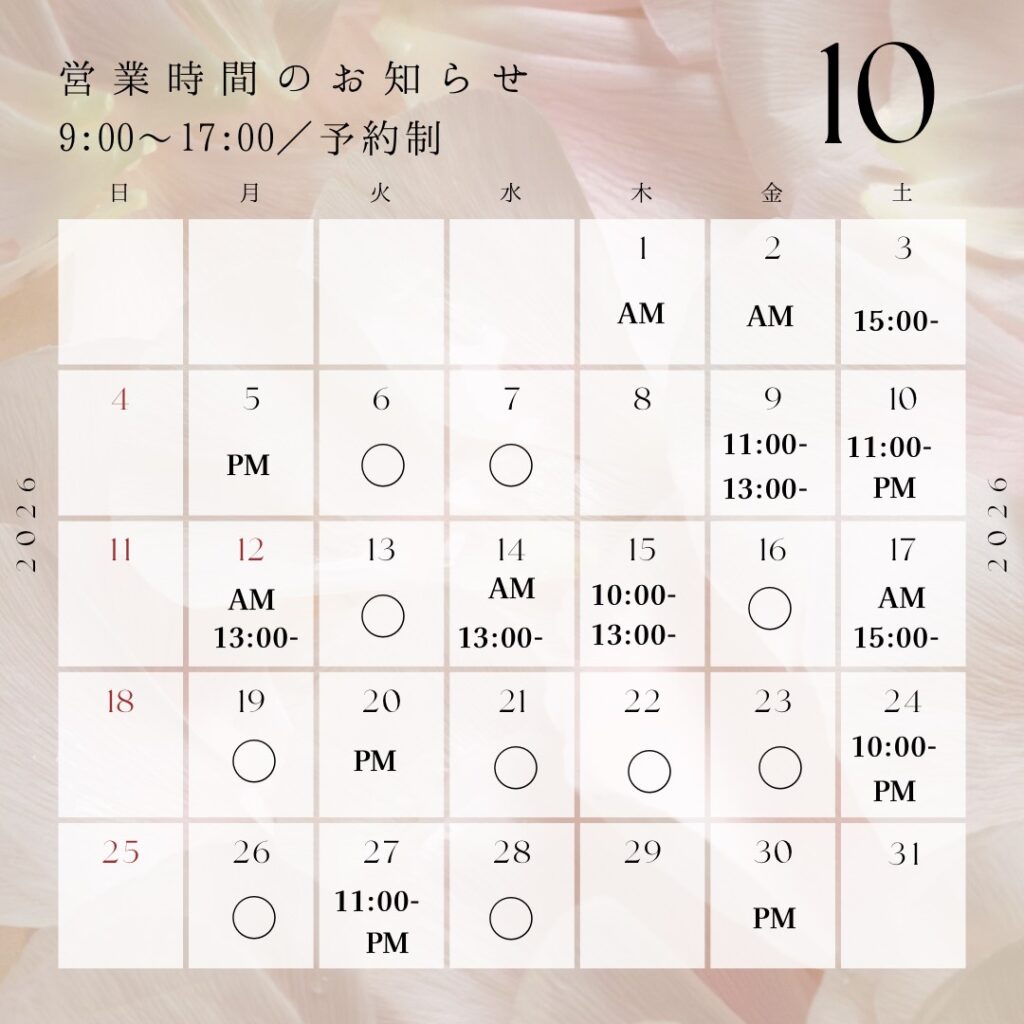 10月営業日